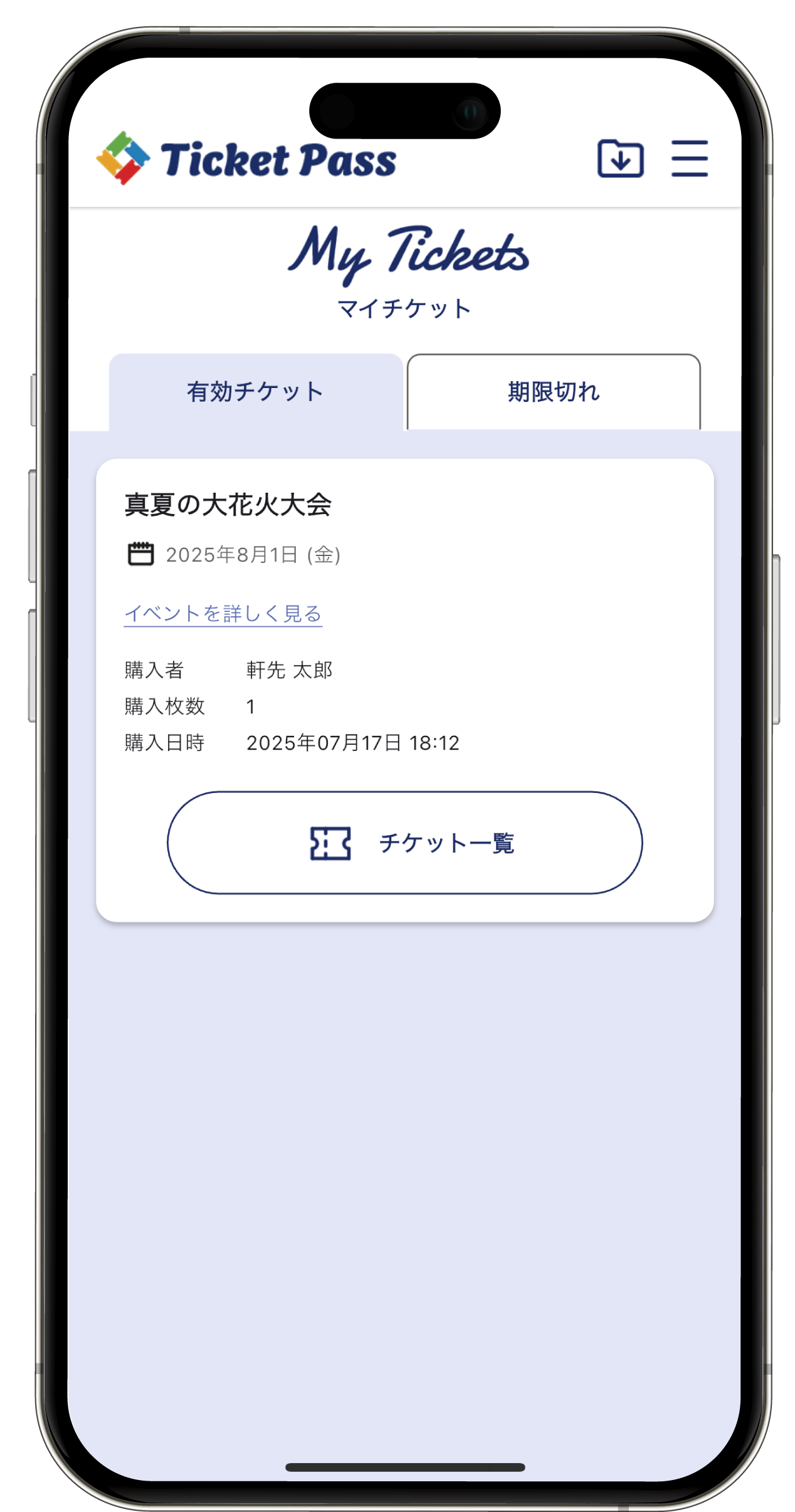 購入、分配されたチケットが端末にダウンロードされます。「チケット一覧」をタップ