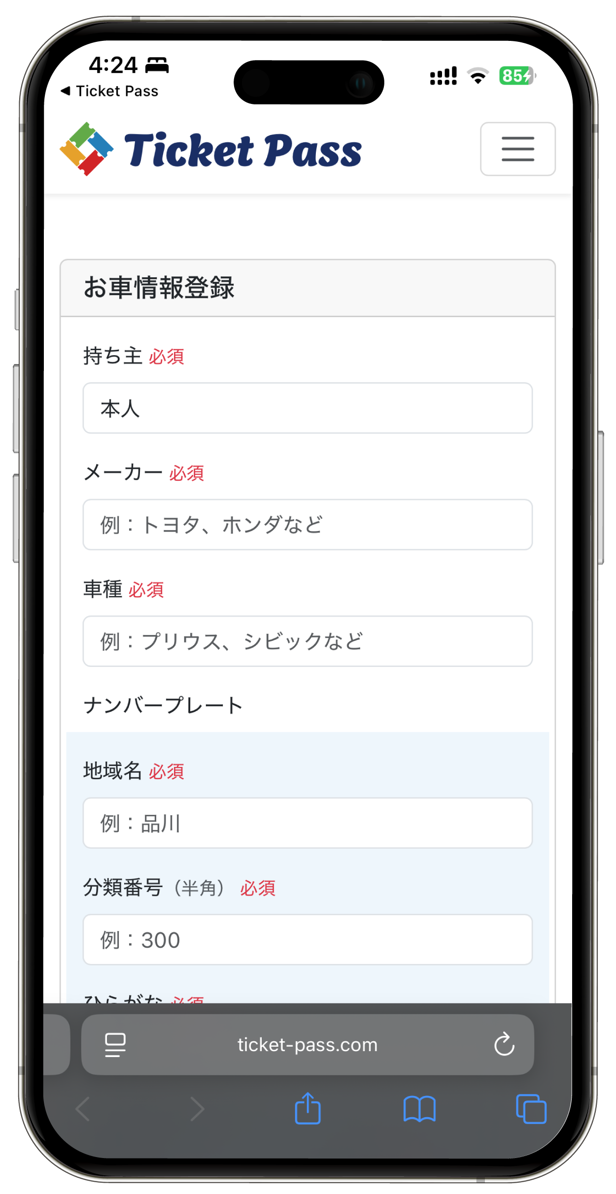 外部ブラウザが開くので、車両情報を入力します。