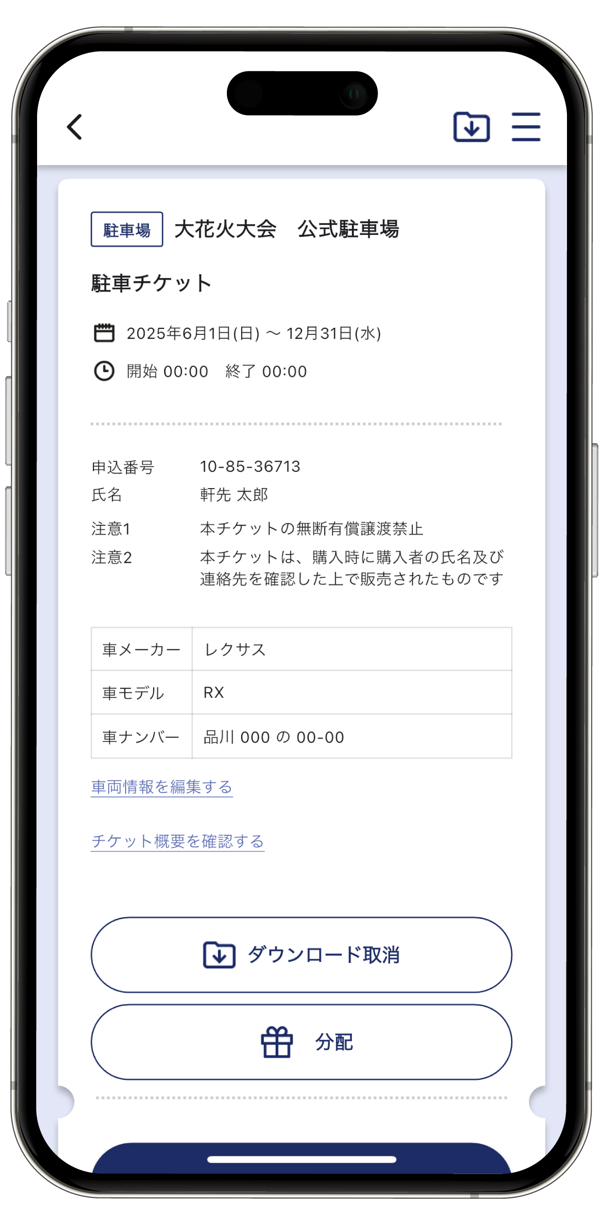 車両情報が更新されます。チケットの準備は完了です。<br>STEP3へ進みます。