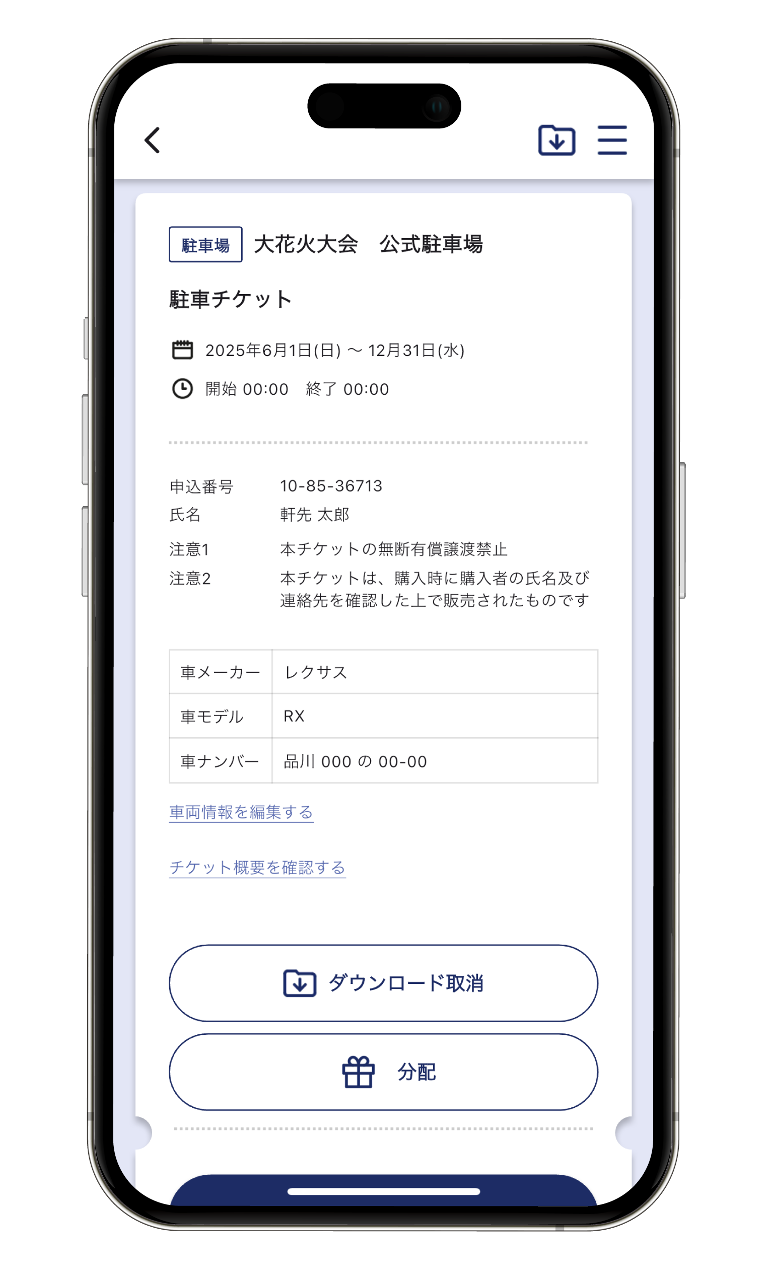 対象のチケットを開いて「分配」をタップします。