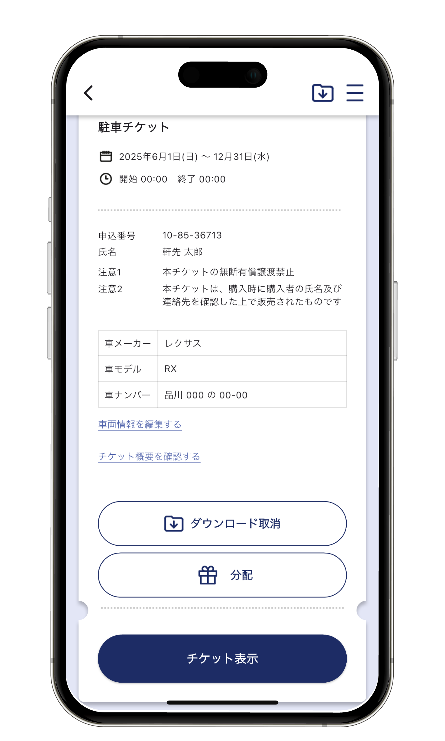 画面下にスクロールして「チケット表示」タップします。