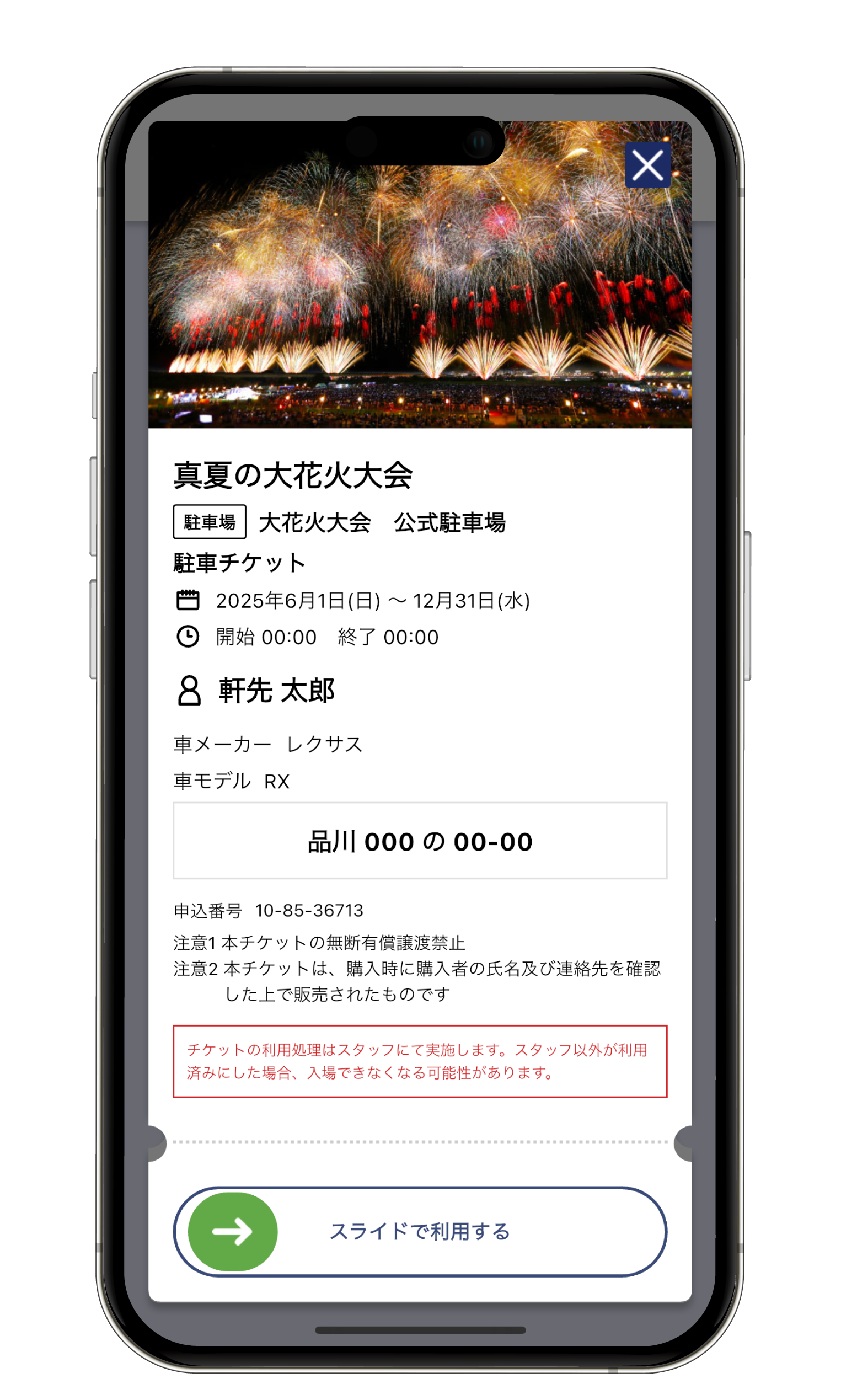 チケットが表示できれば準備完了です。<br>画面下部の「スライドで利用する」はスタッフにて操作します。<br>絶対にスライド(利用済みに)しないでください。