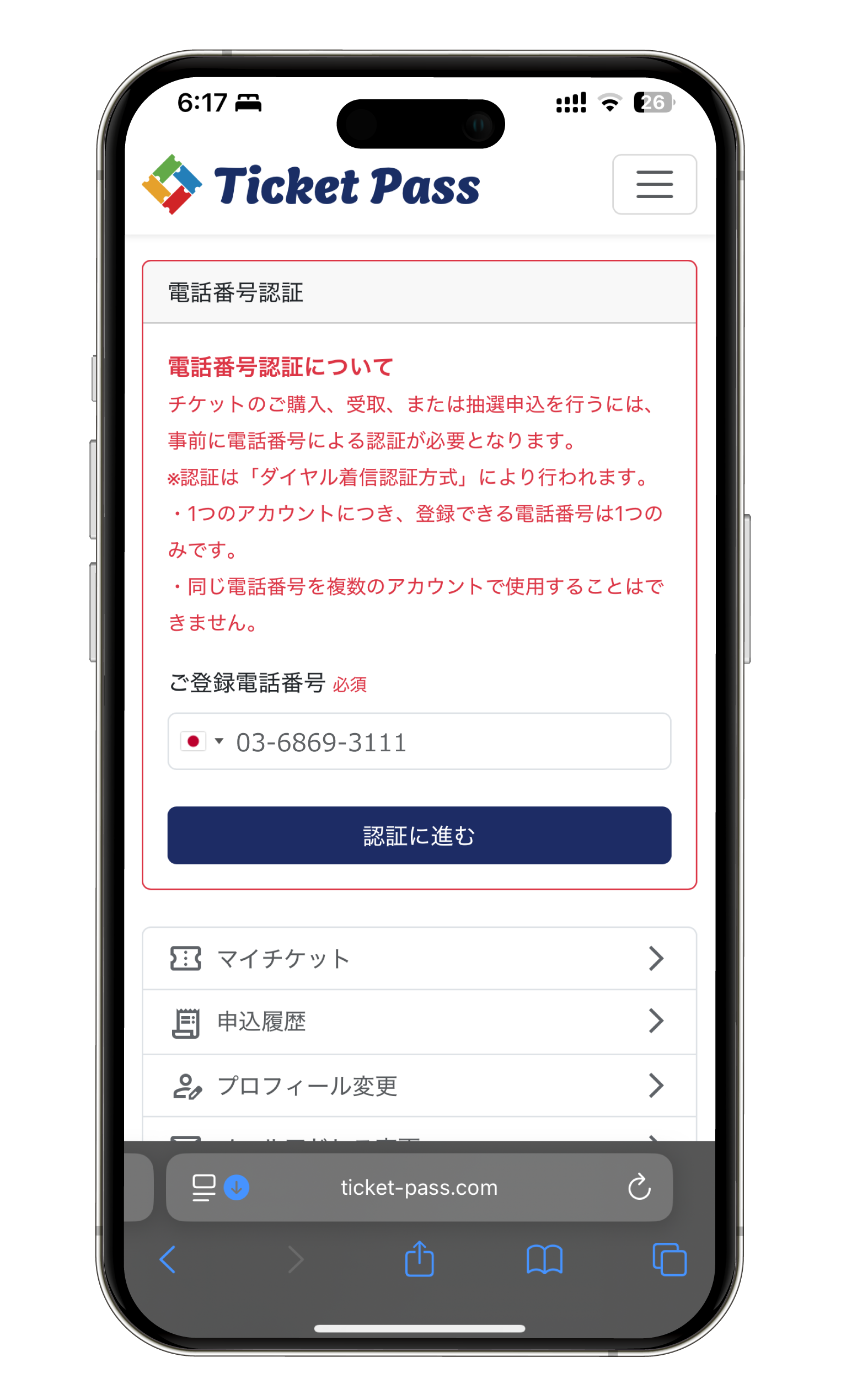「認証に進む」ボタンをタップ