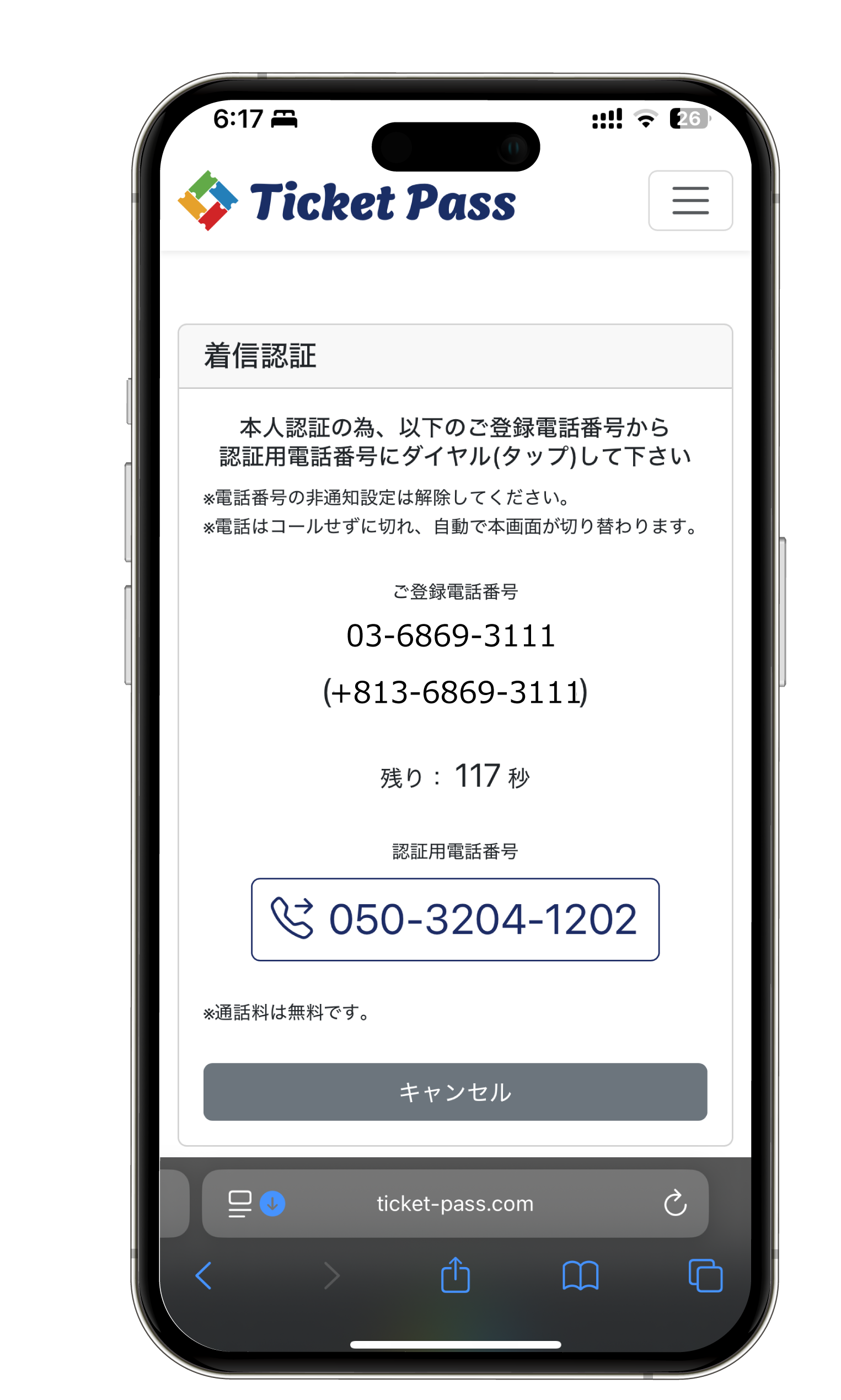 表示されている電話番号へ、ご登録した電話番号の端末から発信します。電話をかけると、認証が完了します。