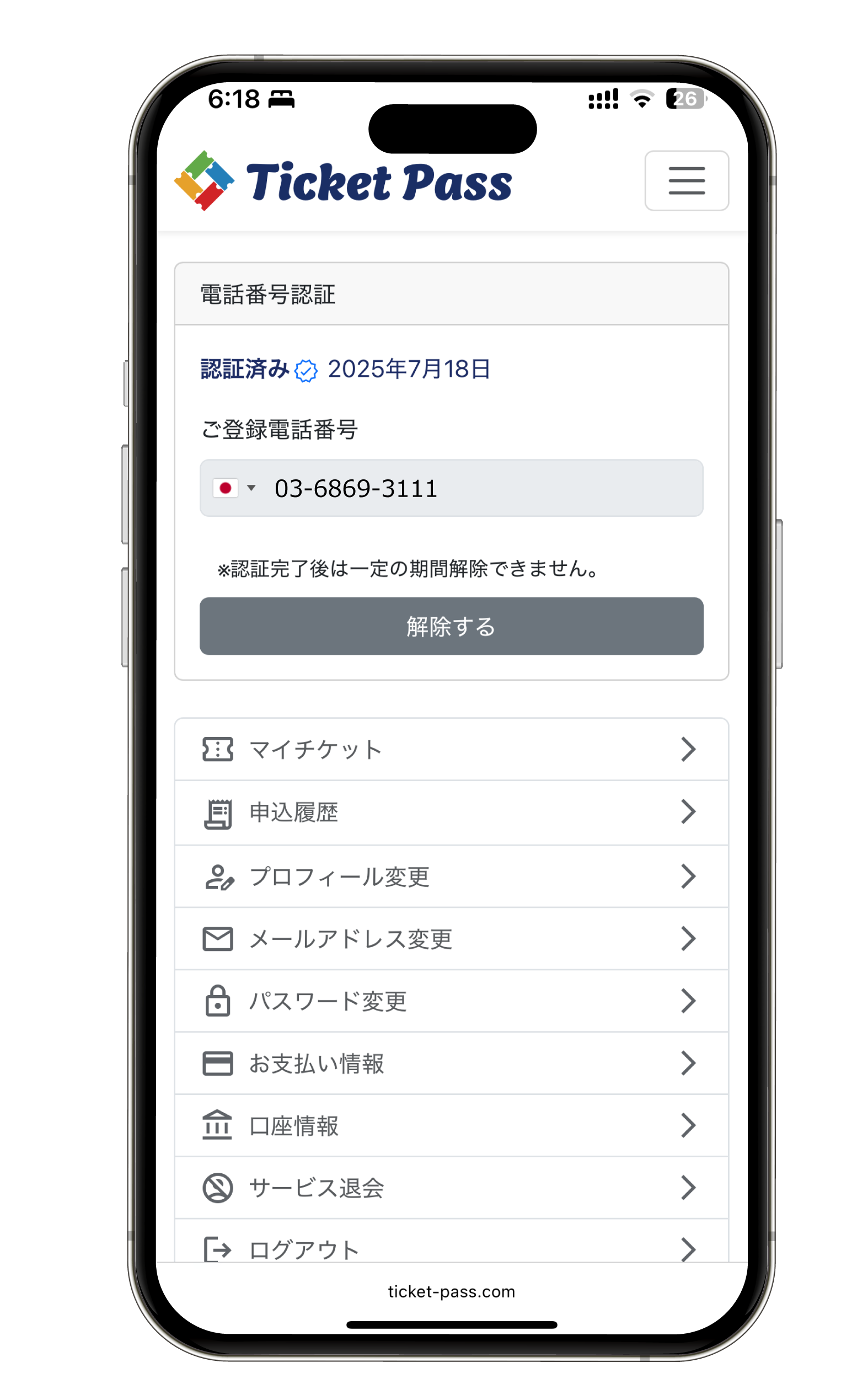 これで会員登録と電話番号認証が完了です。<br>STEP2へ進みます。