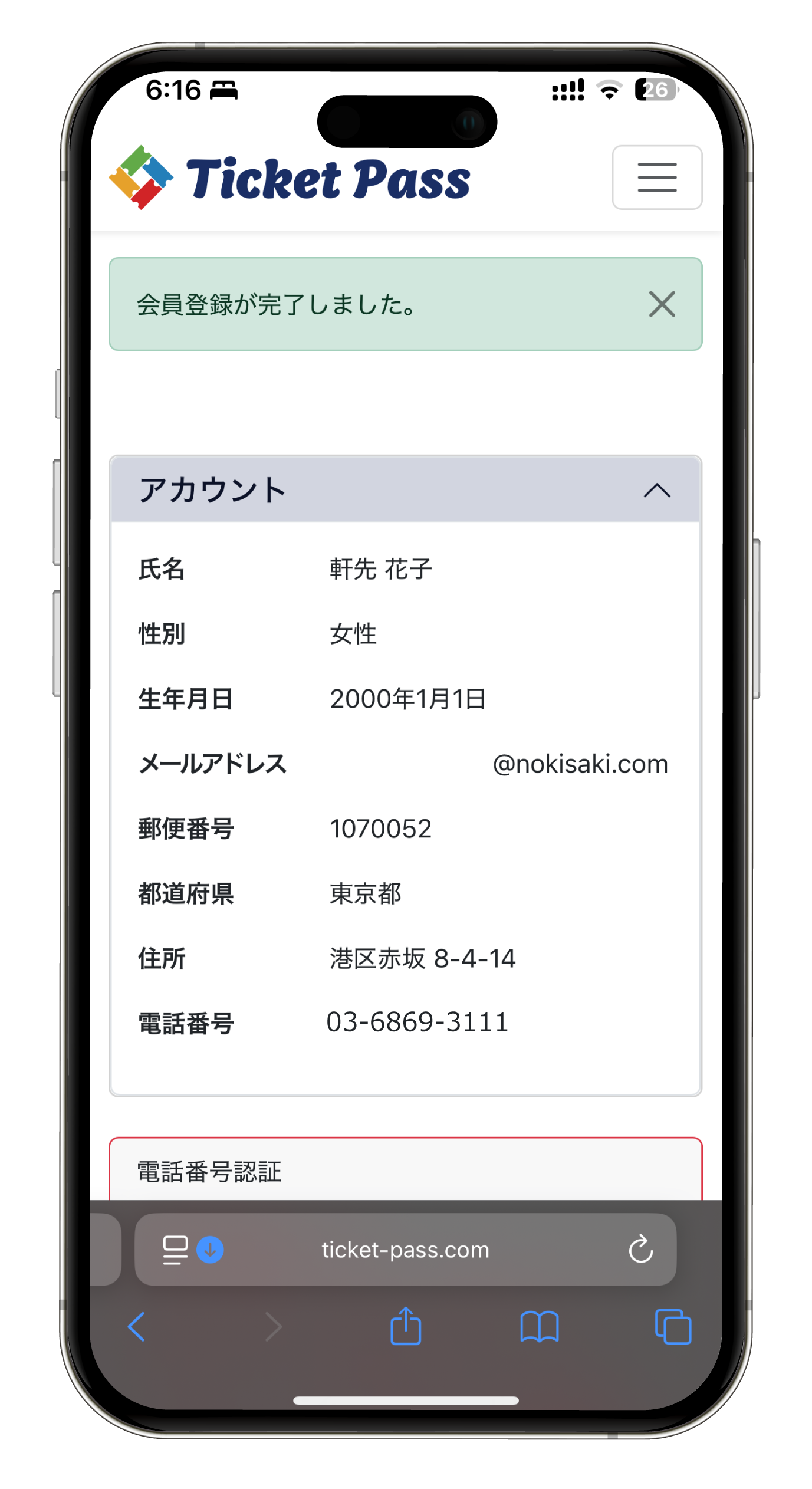 これで会員登録が完了です。<br>そのままページ下へスクロールして電話番号認証を行います。